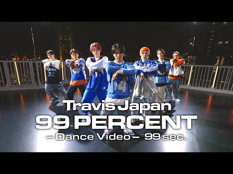 Travis Japan - ‘99 PERCENT’ -Dance Video- 99 sec.